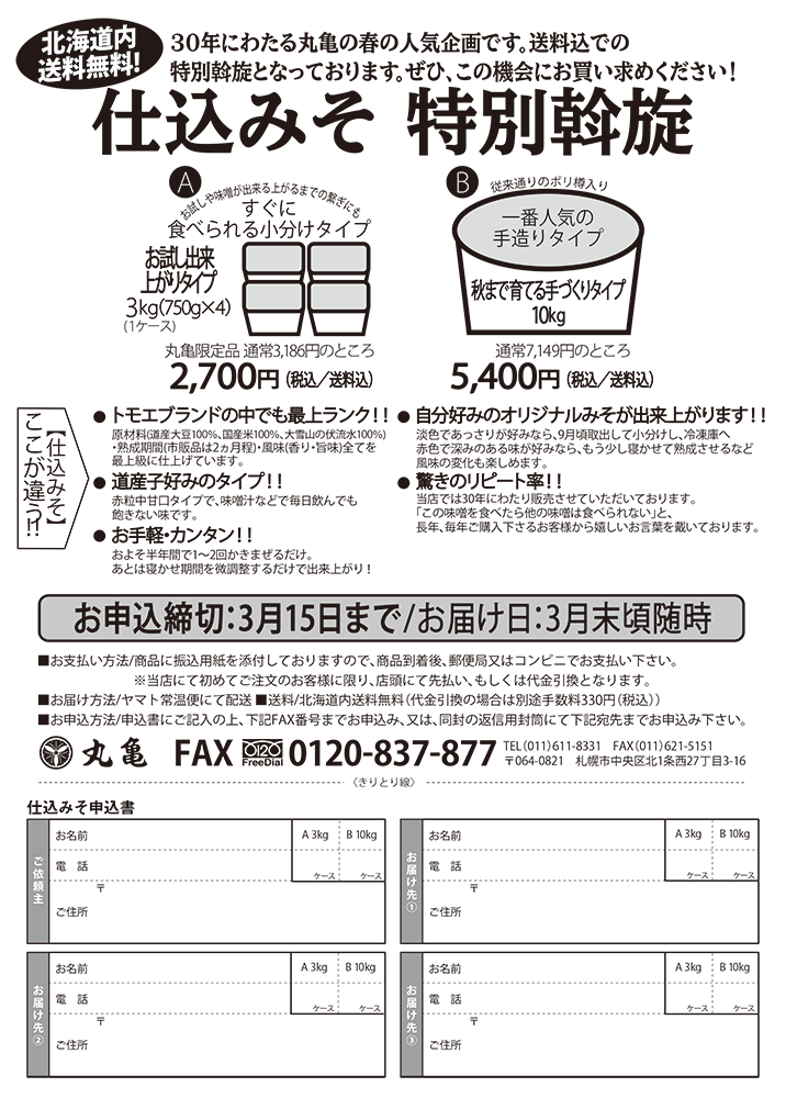 春の仕込みそご予約承り中 丸亀からのお知らせ