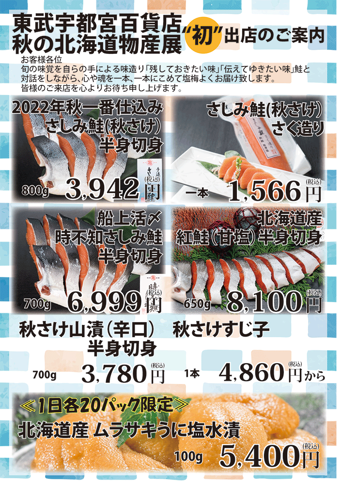 初出展 9月13日より東武宇都宮百貨店様にて出店致します 丸亀からのお知らせ