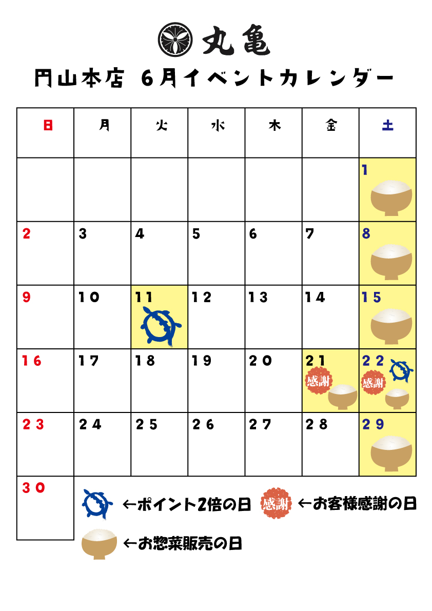 【円山本店】6月のイベントカレンダー
