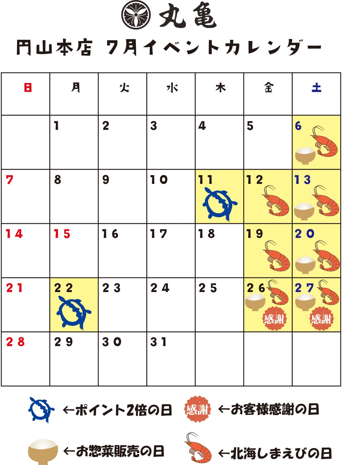 【円山本店】7月のイベントカレンダー