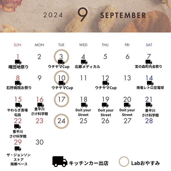 9月定休日のお知らせ（鮭まぶしおむすび亀太郎）